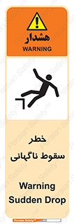 Drop , Sudden Drop , پرت شدن , خطرناک , اخطار , افتادن , 