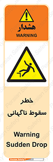 Drop , Sudden Drop , پرت شدن , خطرناک , اخطار , افتادن , 