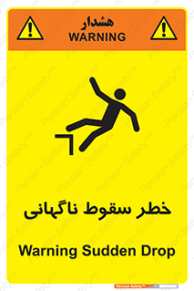 Drop , Sudden Drop , پرت شدن , خطرناک , اخطار , افتادن , 