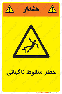 Drop , Sudden Drop , پرت شدن , خطرناک , اخطار , افتادن , 