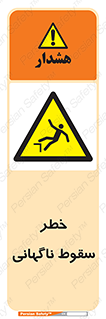 Drop , Sudden Drop , پرت شدن , خطرناک , اخطار , افتادن , 