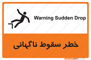 تابلوی ایمنی خطر سقوط ناگهانی – طرح 10202