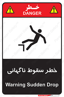 Drop , Sudden Drop , پرت شدن , خطرناک , اخطار , افتادن , 