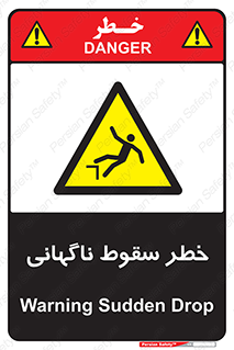 Drop , Sudden Drop , پرت شدن , خطرناک , اخطار , افتادن , 