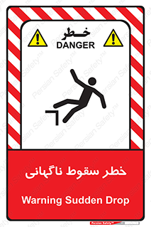 Drop , Sudden Drop , پرت شدن , خطرناک , اخطار , افتادن , 