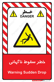 Drop , Sudden Drop , پرت شدن , خطرناک , اخطار , افتادن , 