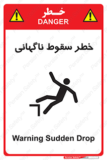 Drop , Sudden Drop , پرت شدن , خطرناک , اخطار , افتادن , 