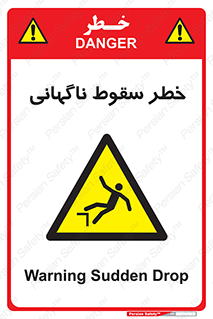 Drop , Sudden Drop , پرت شدن , خطرناک , اخطار , افتادن , 