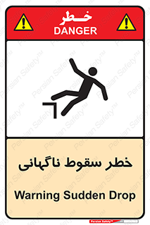 تابلوی ایمنی خطر سقوط ناگهانی – طرح 10202