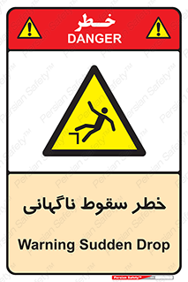 Drop , Sudden Drop , پرت شدن , خطرناک , اخطار , افتادن , 