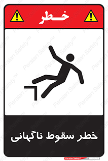 Drop , Sudden Drop , پرت شدن , خطرناک , اخطار , افتادن , 