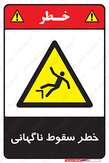 Drop , Sudden Drop , پرت شدن , خطرناک , اخطار , افتادن , 