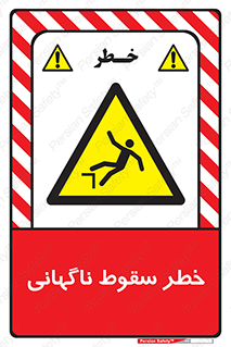 Drop , Sudden Drop , پرت شدن , خطرناک , اخطار , افتادن , 