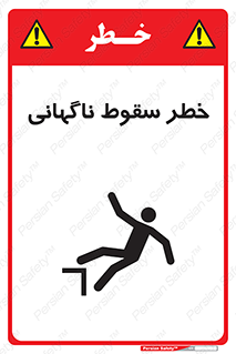 Drop , Sudden Drop , پرت شدن , خطرناک , اخطار , افتادن , 