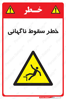 Drop , Sudden Drop , پرت شدن , خطرناک , اخطار , افتادن , 