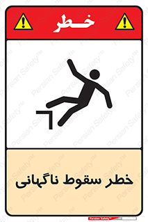 Drop , Sudden Drop , پرت شدن , خطرناک , اخطار , افتادن , 