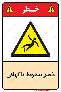 Drop , Sudden Drop , پرت شدن , خطرناک , اخطار , افتادن , 