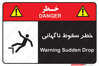Drop , Sudden Drop , پرت شدن , خطرناک , اخطار , افتادن , 
