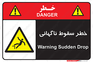 Drop , Sudden Drop , پرت شدن , خطرناک , اخطار , افتادن , 