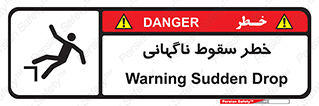 Drop , Sudden Drop , پرت شدن , خطرناک , اخطار , افتادن , 