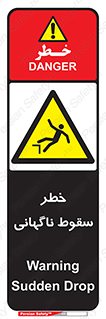 Drop , Sudden Drop , پرت شدن , خطرناک , اخطار , افتادن , 
