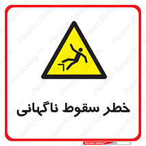 Drop , Sudden Drop , پرت شدن , خطرناک , اخطار , افتادن , 