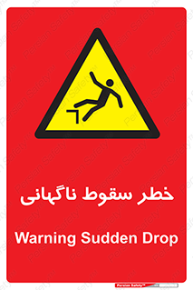 Drop , Sudden Drop , پرت شدن , خطرناک , اخطار , افتادن , 