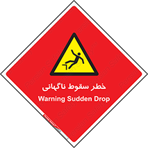 Drop , Sudden Drop , پرت شدن , خطرناک , اخطار , افتادن , 