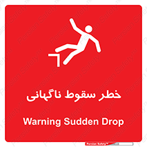 Drop , Sudden Drop , پرت شدن , خطرناک , اخطار , افتادن , 