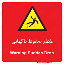 Drop , Sudden Drop , پرت شدن , خطرناک , اخطار , افتادن , 