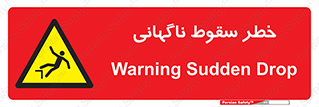 Drop , Sudden Drop , پرت شدن , خطرناک , اخطار , افتادن , 