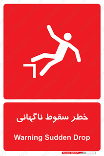Drop , Sudden Drop , پرت شدن , خطرناک , اخطار , افتادن , 