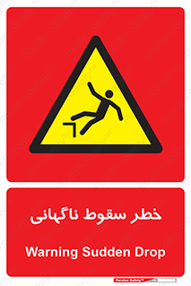 Drop , Sudden Drop , پرت شدن , خطرناک , اخطار , افتادن , 