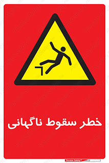 Drop , Sudden Drop , پرت شدن , خطرناک , اخطار , افتادن , 