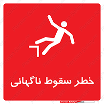 Drop , Sudden Drop , پرت شدن , خطرناک , اخطار , افتادن , 