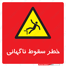 Drop , Sudden Drop , پرت شدن , خطرناک , اخطار , افتادن , 