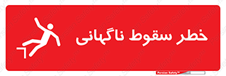 Drop , Sudden Drop , پرت شدن , خطرناک , اخطار , افتادن , 
