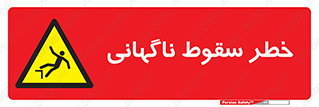 Drop , Sudden Drop , پرت شدن , خطرناک , اخطار , افتادن , 
