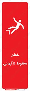 Drop , Sudden Drop , پرت شدن , خطرناک , اخطار , افتادن , 