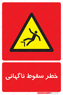 Drop , Sudden Drop , پرت شدن , خطرناک , اخطار , افتادن , 