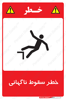 Drop , Sudden Drop , پرت شدن , خطرناک , اخطار , افتادن , 