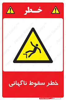 Drop , Sudden Drop , پرت شدن , خطرناک , اخطار , افتادن , 