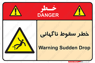 Drop , Sudden Drop , پرت شدن , خطرناک , اخطار , افتادن , 
