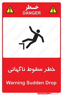 Drop , Sudden Drop , پرت شدن , خطرناک , اخطار , افتادن , 