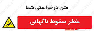 Drop , Sudden Drop , پرت شدن , خطرناک , اخطار , افتادن , 
