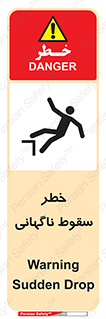 Drop , Sudden Drop , پرت شدن , خطرناک , اخطار , افتادن , 