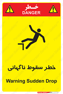 تابلوی ایمنی خطر سقوط ناگهانی – طرح 10202