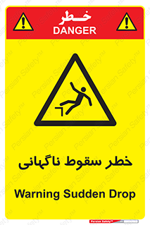 Drop , Sudden Drop , پرت شدن , خطرناک , اخطار , افتادن , 