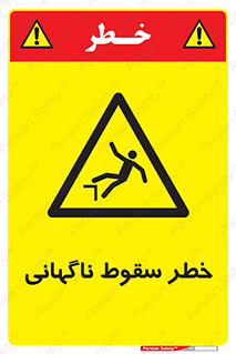 Drop , Sudden Drop , پرت شدن , خطرناک , اخطار , افتادن , 