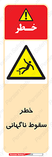 Drop , Sudden Drop , پرت شدن , خطرناک , اخطار , افتادن , 